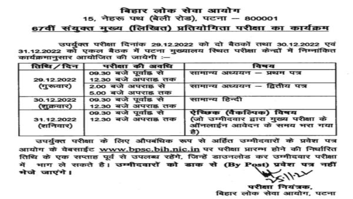 BPSC 67th Mains Exam Date 2022 Time Schedule Download 67