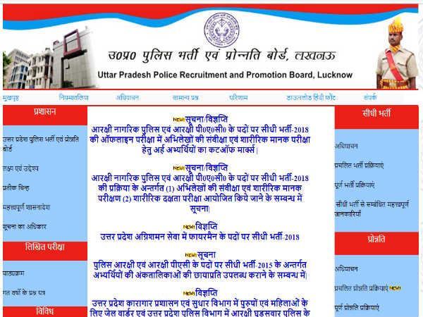 UP Police Result 2018: जारी हुआ सिपाही भर्ती परीक्षा 2018 का रिजल्ट, देखें कटऑफ लिस्ट UP Police Result 2018: जारी हुआ सिपाही भर्ती परीक्षा 2018 का रिजल्ट, देखें कटऑफ लिस्ट
