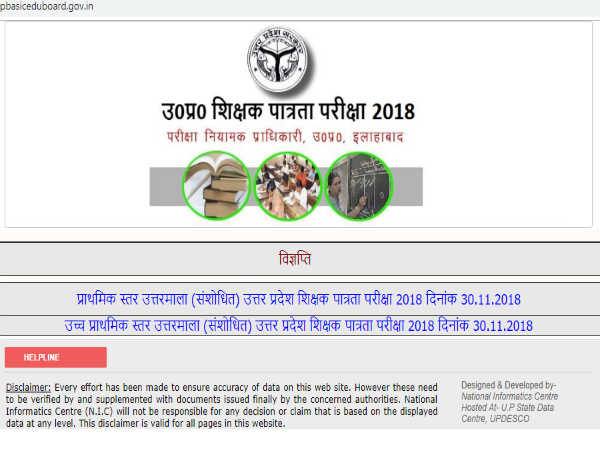 UPTET Result 2018: यूपीटेट 2018 (UPTET 2018) के रिजल्ट घोषित, यहां देखें अपना रिजल्ट UPTET Result 2018: यूपीटेट 2018 (UPTET 2018) के रिजल्ट घोषित, यहां देखें अपना रिजल्ट