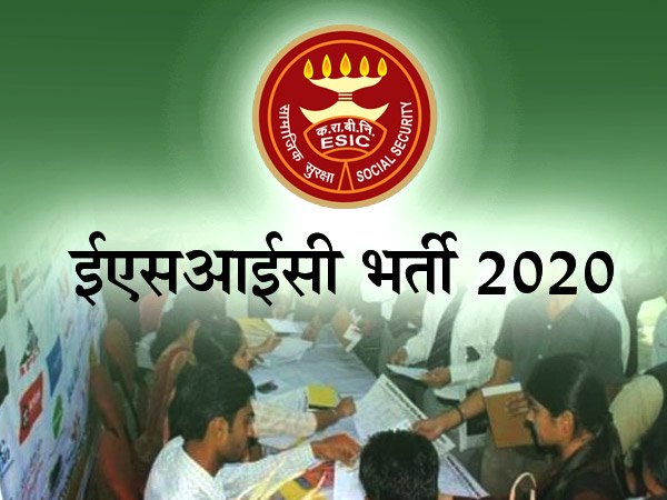 ईएसआईसी भर्ती 2020 / ESIC Recruitment 2020