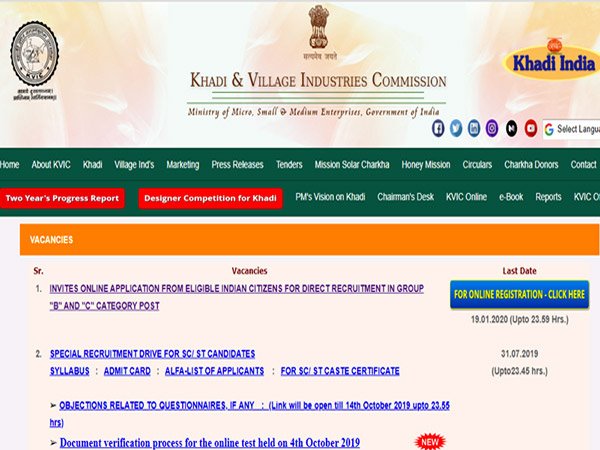 Khadi KVIC Recruitment 2020: खादी-ग्रामोद्योग में सरकारी नौकरी 2020 के लिए kvic.org.in से करें आवेदन Khadi KVIC Recruitment 2020: खादी-ग्रामोद्योग में सरकारी नौकरी 2020 के लिए kvic.org.in से करें आवेदन