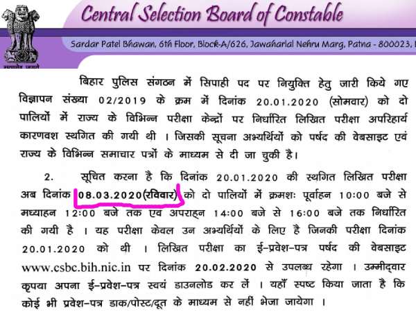 CSBC Bihar Police Constable Exam Date 2020: सीएसबीसी बिहार कॉन्स्टेबल भर्ती परीक्षा की नई तिथि जारी CSBC Bihar Police Constable Exam Date 2020: सीएसबीसी बिहार कॉन्स्टेबल भर्ती परीक्षा की नई तिथि जारी