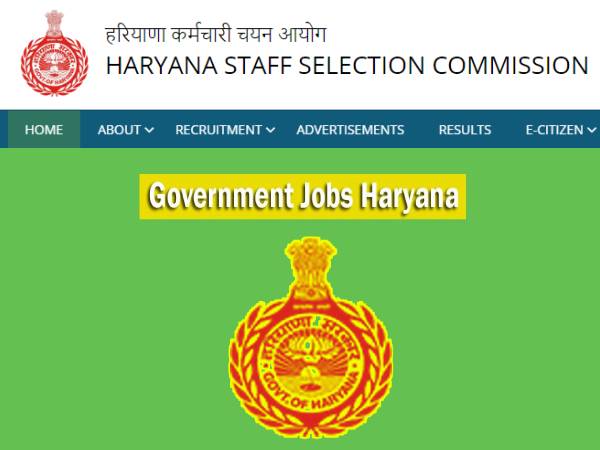 एचएसएससी भर्ती 2020