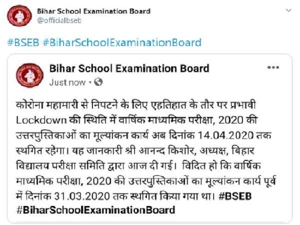 Bihar Board 10th Result 2020 Live Updates :