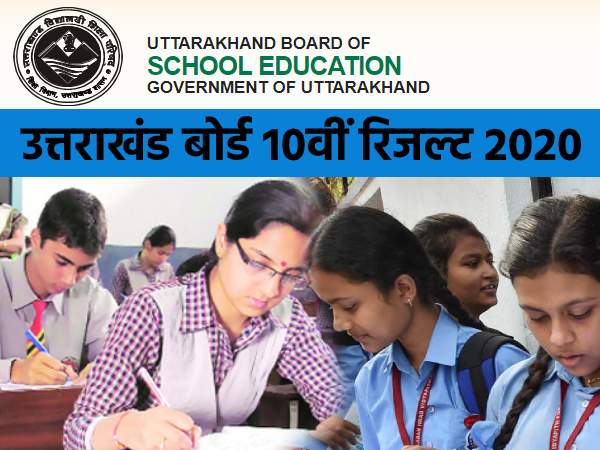 UK Board 10th Result 2020 Declared: उत्तराखंड बोर्ड 10वीं रिजल्ट 2020 मोबाइल पर आसानी से यहां देखें UK Board 10th Result 2020 Declared: उत्तराखंड बोर्ड 10वीं रिजल्ट 2020 मोबाइल पर आसानी से यहां देखें