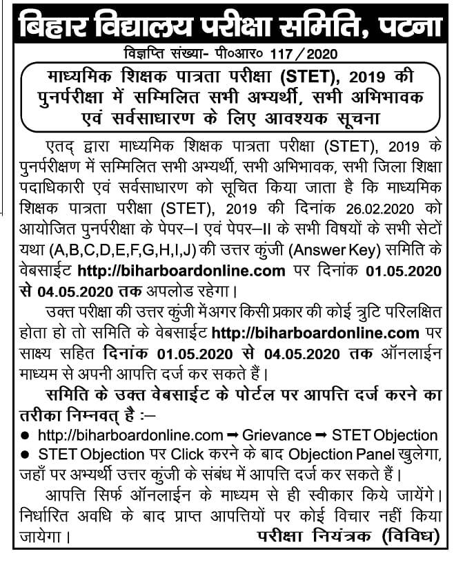 Bihar STET Answer Key 2020: बिहार एसटीईटी आंसर की 2020 यहां से करें डाउनलोड, जानिए रिजल्ट डेट Bihar STET Answer Key 2020: बिहार एसटीईटी आंसर की 2020 यहां से करें डाउनलोड, जानिए रिजल्ट डेट