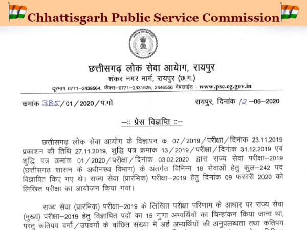 CGPSC Result 2020 Prelims: छत्तीसगढ़ सीजीपीएससी प्रीलिम्स रिजल्ट 2019 करें चेक, 3617 उम्मीदवार सफल CGPSC Result 2020 Prelims: छत्तीसगढ़ सीजीपीएससी प्रीलिम्स रिजल्ट 2019 करें चेक, 3617 उम्मीदवार सफल