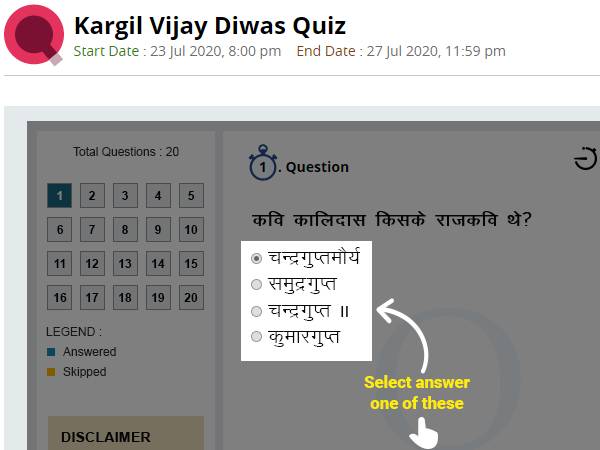 Kargil Vijay Diwas Quiz 2020: कारगिल विजय दिवस पर खेलें क्विज, मिलेगा सरकारी डिजिटल सर्टिफिकेट Kargil Vijay Diwas Quiz 2020: कारगिल विजय दिवस पर खेलें क्विज, मिलेगा सरकारी डिजिटल सर्टिफिकेट