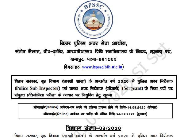 BPSSC Recruitment 2020: बिहार पुलिस सब इंस्पेक्टर सार्जेंट भर्ती 2020 के लिए 29 सितंबर तक करें आवेदन BPSSC Recruitment 2020: बिहार पुलिस सब इंस्पेक्टर सार्जेंट भर्ती 2020 के लिए 29 सितंबर तक करें आवेदन