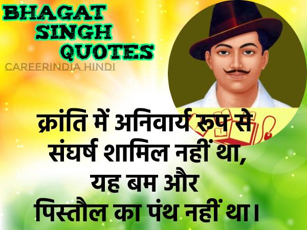 Bhagat Singh Jayanti 2021 | Bhagat Singh Quotes | Bhagat Singh Shayari | Bhagat Singh Massage