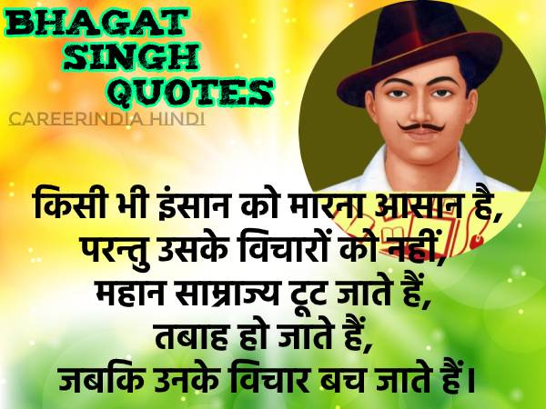 Bhagat Singh Jayanti 2021 | Bhagat Singh Quotes | Bhagat Singh Shayari | Bhagat Singh Massage