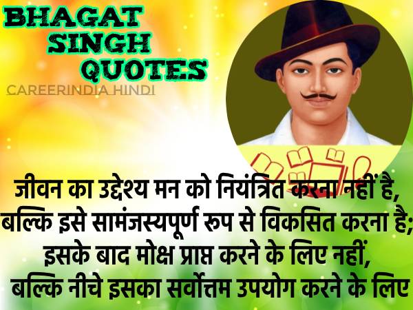 Bhagat Singh Jayanti 2021 | Bhagat Singh Quotes | Bhagat Singh Shayari | Bhagat Singh Massage