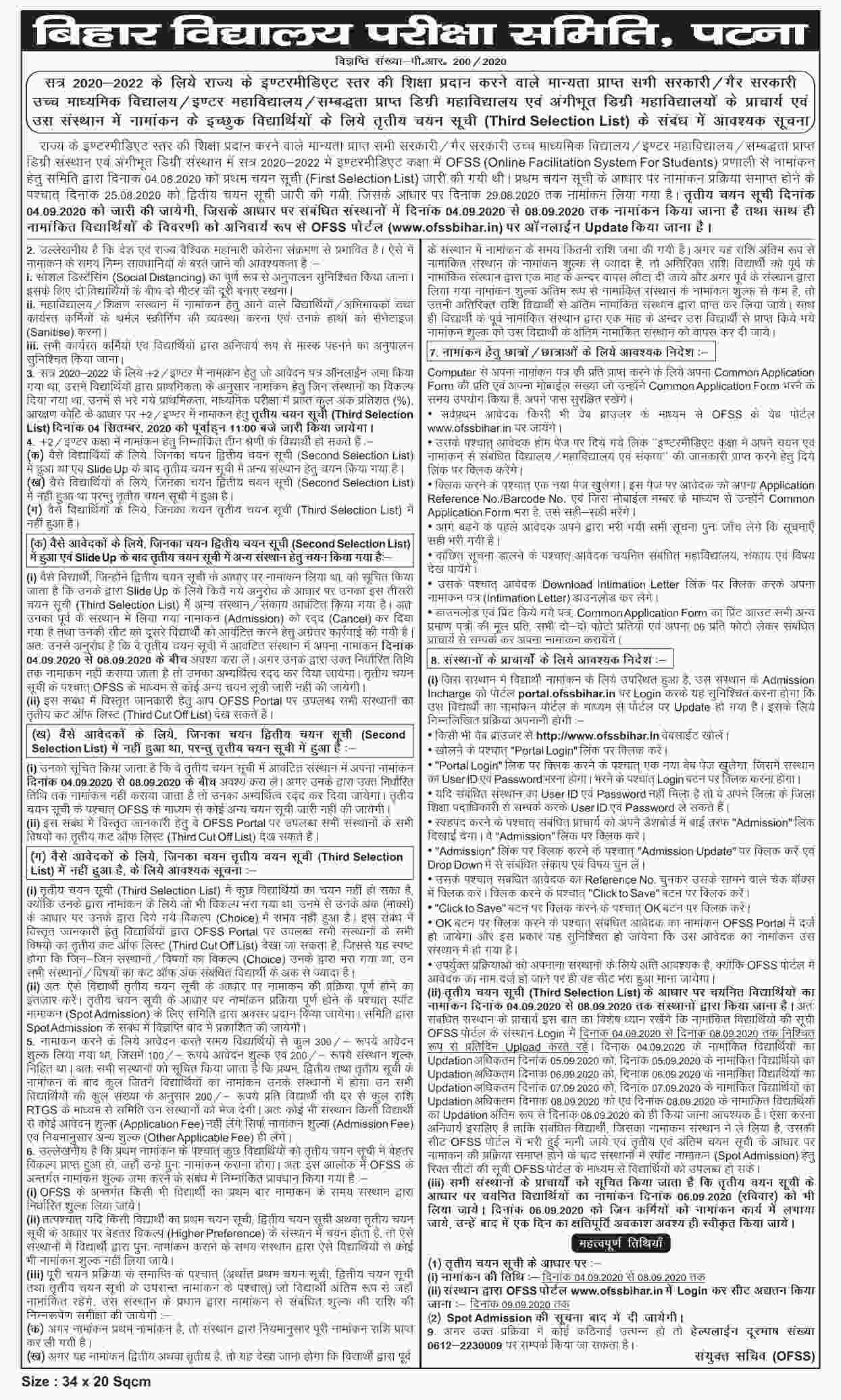 OFSS Bihar 12th Admission 2020 3rd Merit List: ओएफएसएस बिहार तीसरी मेरिट लिस्ट 2020 डाउनलोड 4 सितंबर OFSS Bihar 12th Admission 2020 3rd Merit List: ओएफएसएस बिहार तीसरी मेरिट लिस्ट 2020 डाउनलोड 4 सितंबर