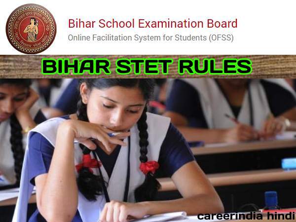 Bihar STET Exam 2020 Instructions: बिहार एसटीईटी परीक्षा के नए दिशा निर्देश, चप्पल में होगी परीक्षा Bihar STET Exam 2020 Instructions: बिहार एसटीईटी परीक्षा के नए दिशा निर्देश, चप्पल में होगी परीक्षा