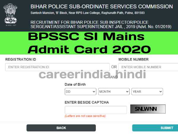 BPSSC SI Mains Admit Card 2020: बीपीएसएससी एसआई मेन एडमिट कार्ड डाउनलोड करें, परीक्षा 11 अक्टूबर को BPSSC SI Mains Admit Card 2020: बीपीएसएससी एसआई मेन एडमिट कार्ड डाउनलोड करें, परीक्षा 11 अक्टूबर को