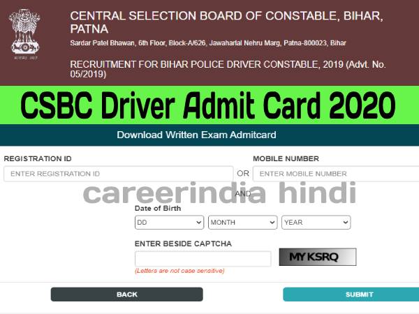 CSBC Driver Admit Card 2020: बिहार ड्राइवर कांस्टेबल भर्ती परीक्षा एडमिट कार्ड जारी, डाउनलोड करें CSBC Driver Admit Card 2020: बिहार ड्राइवर कांस्टेबल भर्ती परीक्षा एडमिट कार्ड जारी, डाउनलोड करें