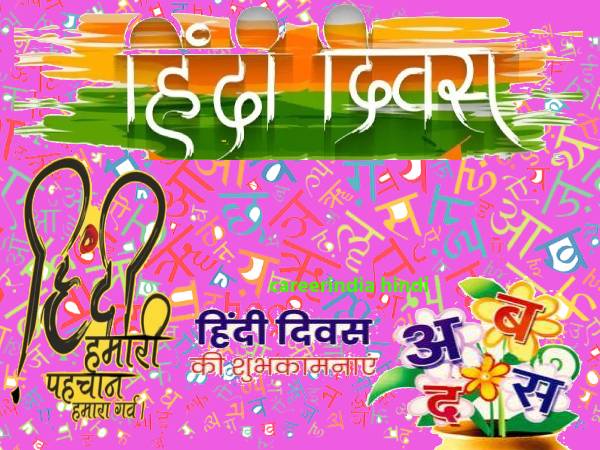 Hindi Diwas 10 Lines In Hindi | Hindi Diwas Speech 10 Lines | Hindi Diwas Essay 10 Lines