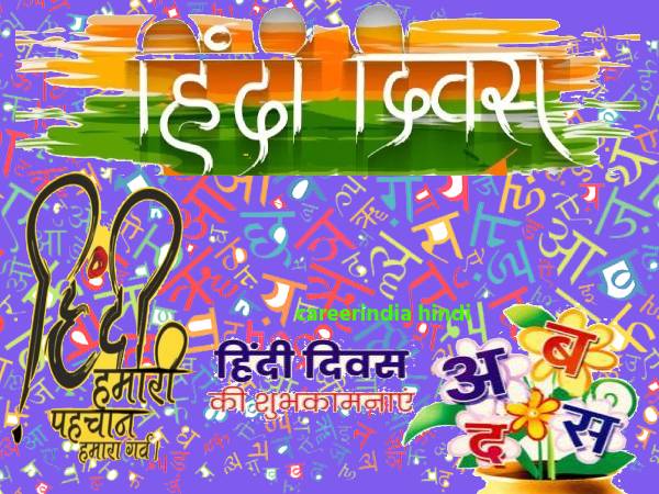 हिंदी दिवस स्पीच | हिंदी दिवस पर भाषण | Hindi Diwas Speech In Hindi 2021