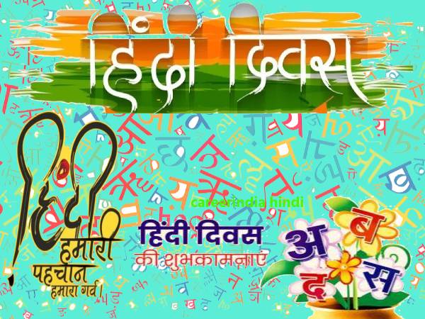 हिंदी दिवस स्पीच | हिंदी दिवस पर भाषण | Hindi Diwas Speech In Hindi 2021