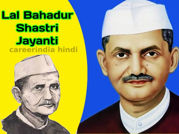 Lal Bahadur Shastri Jayanti 2021 लाल बहादुर शास्त्री जयंती पर भाषण, निबंध, तथ्य और कोट्स Lal Bahadur Shastri Jayanti 2021 लाल बहादुर शास्त्री जयंती पर भाषण, निबंध, तथ्य और कोट्स