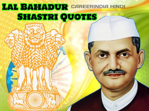 Lal Bahadur Shastri Motivational Quotes In Hindi 2021 लाल बहादुर शास्त्री के कोट्स अनमोल विचार मैसेज Lal Bahadur Shastri Motivational Quotes In Hindi 2021 लाल बहादुर शास्त्री के कोट्स अनमोल विचार मैसेज