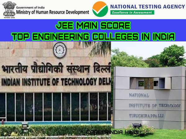 Top Engineering Colleges In India: जेईई मेन स्कोर स्वीकार करने वाले शीर्ष इंजीनियरिंग संस्थान Top Engineering Colleges In India: जेईई मेन स्कोर स्वीकार करने वाले शीर्ष इंजीनियरिंग संस्थान