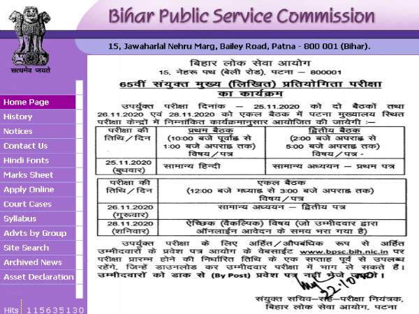 BPSC 65th Mains Exam Date 2020: बीपीएससी 65वीं मुख्य परीक्षा टाइम टेबल एडमिट कार्ड रिजल्ट डेट टाइम BPSC 65th Mains Exam Date 2020: बीपीएससी 65वीं मुख्य परीक्षा टाइम टेबल एडमिट कार्ड रिजल्ट डेट टाइम