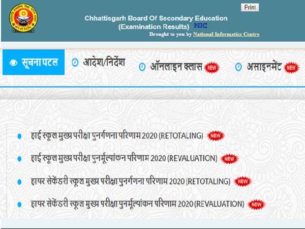 CG Board Revaluation Result 2020: छत्तीसगढ़ बोर्ड 10वीं 12वीं पुनर्मूल्यांकन रिजल्ट घोषित, यहां देखें CG Board Revaluation Result 2020: छत्तीसगढ़ बोर्ड 10वीं 12वीं पुनर्मूल्यांकन रिजल्ट घोषित, यहां देखें