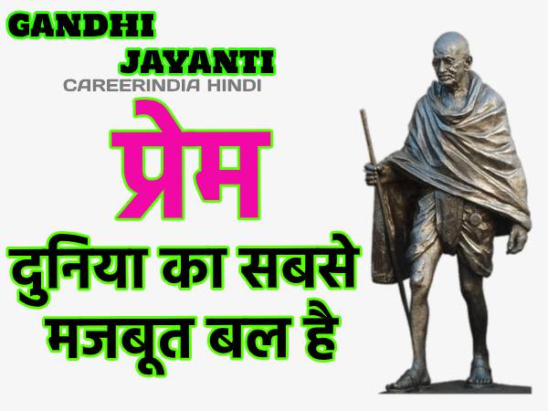 Mahatma Gandhi Motivational Quotes 2021 महात्मा गांधी के कोट्स, विचार और मैसेज Mahatma Gandhi Motivational Quotes 2021 महात्मा गांधी के कोट्स, विचार और मैसेज