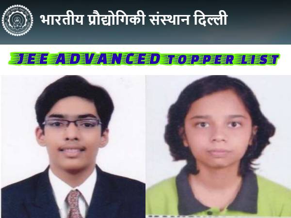 JEE ADVANCED 2020 TOPPER LIST: जेईई एडवांस्ड टॉपर लिस्ट, कटऑफ, मार्क्स और रैंक JEE ADVANCED 2020 TOPPER LIST: जेईई एडवांस्ड टॉपर लिस्ट, कटऑफ, मार्क्स और रैंक
