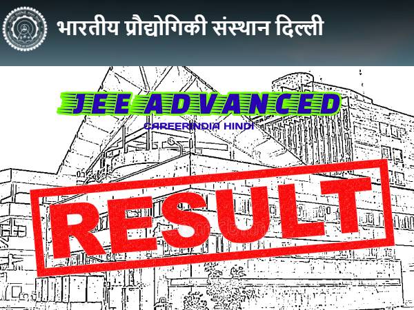 JEE Advanced Result 2020 OUT: जेईई एडवांस्ड रिजल्ट 2020 सीट आवंटन और काउंसिलिंग समेत पूरी जानकारी JEE Advanced Result 2020 OUT: जेईई एडवांस्ड रिजल्ट 2020 सीट आवंटन और काउंसिलिंग समेत पूरी जानकारी
