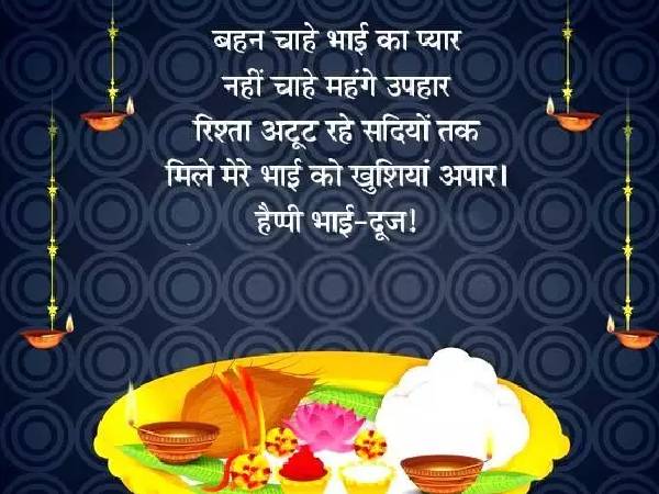 Happy Bhai Dooj Wishes In Hindi 2020 | Happy Bhai Dooj Shayari In Hindi 2020 | Happy Bhai Dooj Quotes In Hindi 2020 | Happy Bhai Dooj Images 2020