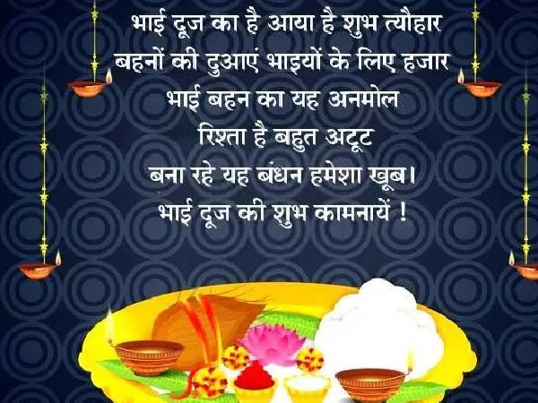 Happy Bhai Dooj Wishes In Hindi 2020 | Happy Bhai Dooj Shayari In Hindi 2020 | Happy Bhai Dooj Quotes In Hindi 2020 | Happy Bhai Dooj Images 2020