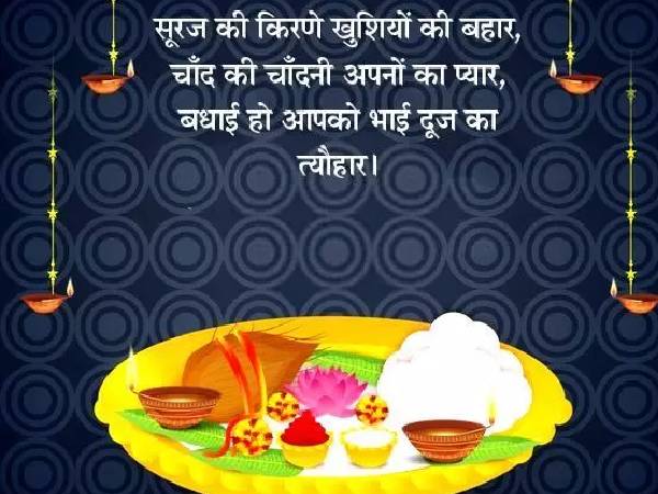 Happy Bhai Dooj Wishes In Hindi 2020 | Happy Bhai Dooj Shayari In Hindi 2020 | Happy Bhai Dooj Quotes In Hindi 2020 | Happy Bhai Dooj Images 2020