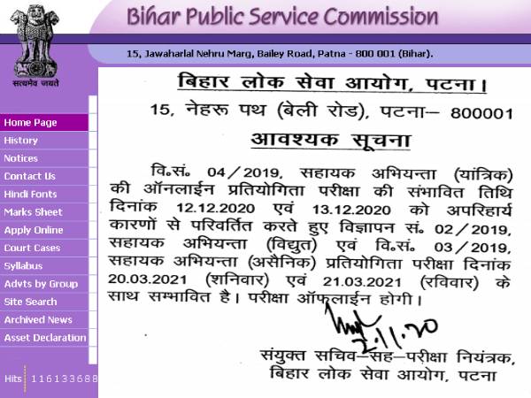 BPSC Recruitment 2020: बीपीएससी असिस्टेंट भर्ती परीक्षा स्थगित, 20 मार्च 2021 को होगा BPSC AE एग्जाम BPSC Recruitment 2020: बीपीएससी असिस्टेंट भर्ती परीक्षा स्थगित, 20 मार्च 2021 को होगा BPSC AE एग्जाम