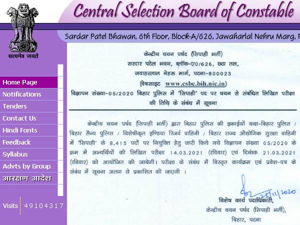 CSBC Bihar Police Constable Exam 2020: बिहार पुलिस कांस्टेबल भर्ती परीक्षा तिथि, एग्जाम पैटर्न आदि CSBC Bihar Police Constable Exam 2020: बिहार पुलिस कांस्टेबल भर्ती परीक्षा तिथि, एग्जाम पैटर्न आदि