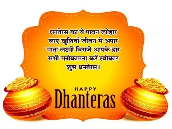 Happy Dhanteras Wishes 2021 | Happy Dhanteras Wishes In Hindi | Happy Dhanteras Status | Happy Dhanteras Photo | Happy Dhanteras Images