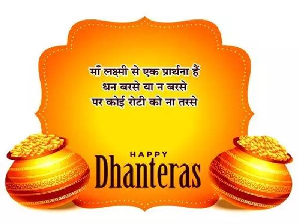 Happy Dhanteras Wishes 2021 | Happy Dhanteras Wishes In Hindi | Happy Dhanteras Status | Happy Dhanteras Photo | Happy Dhanteras Images