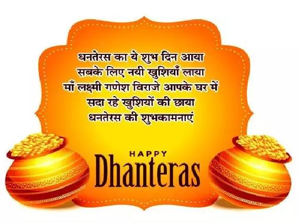 Happy Dhanteras Wishes 2021 | Happy Dhanteras Wishes In Hindi | Happy Dhanteras Status | Happy Dhanteras Photo | Happy Dhanteras Images