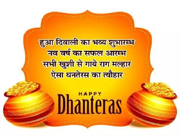 Happy Dhanteras Wishes 2021 | Happy Dhanteras Wishes In Hindi | Happy Dhanteras Status | Happy Dhanteras Photo | Happy Dhanteras Images