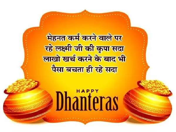 Happy Dhanteras Wishes 2021 | Happy Dhanteras Wishes In Hindi | Happy Dhanteras Status | Happy Dhanteras Photo | Happy Dhanteras Images