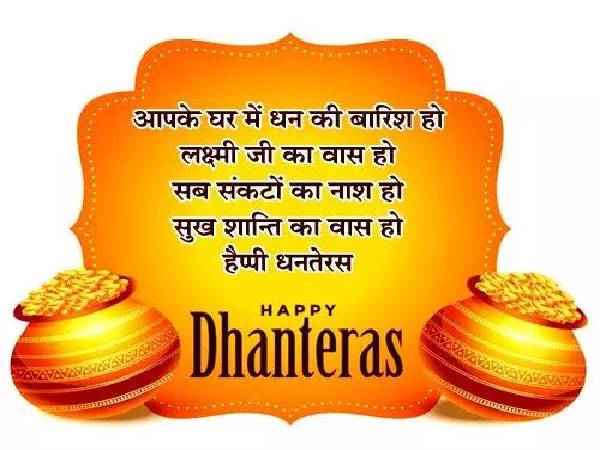 Happy Dhanteras Wishes 2021 | Happy Dhanteras Wishes In Hindi | Happy Dhanteras Status | Happy Dhanteras Photo | Happy Dhanteras Images