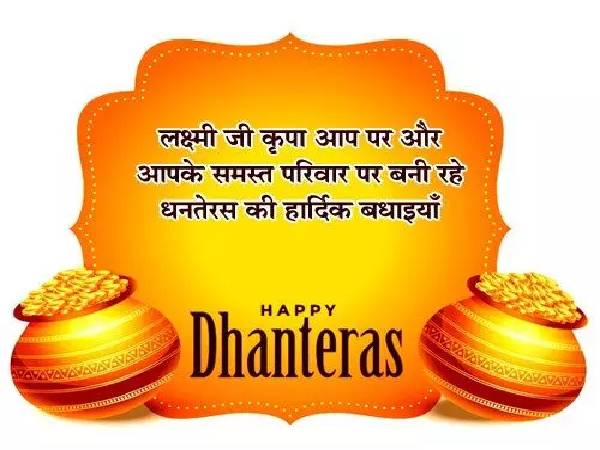Happy Dhanteras Wishes 2021 | Happy Dhanteras Wishes In Hindi | Happy Dhanteras Status | Happy Dhanteras Photo | Happy Dhanteras Images