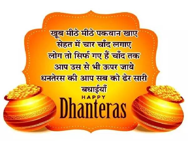 Happy Dhanteras Wishes 2021 | Happy Dhanteras Wishes In Hindi | Happy Dhanteras Status | Happy Dhanteras Photo | Happy Dhanteras Images