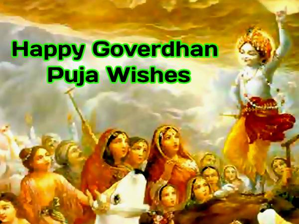 Happy Goverdhan Puja Wishes Shayari Images 2020: हैप्पी गोवर्धन पूजा की शुभकामनाएं संदेश शायरी इमेज Happy Goverdhan Puja Wishes Shayari Images 2020: हैप्पी गोवर्धन पूजा की शुभकामनाएं संदेश शायरी इमेज