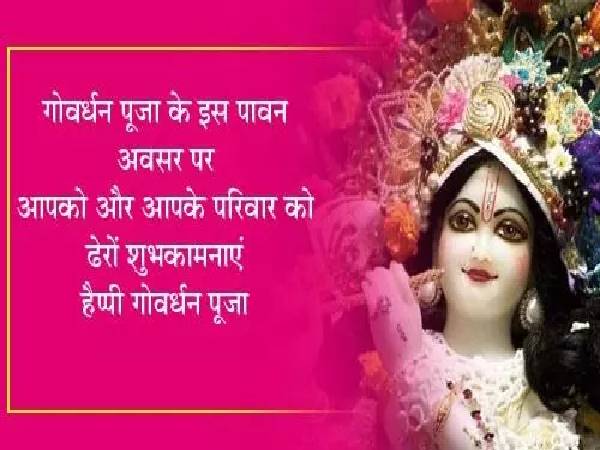 Happy Goverdhan Puja Wishes In Hindi 2020 | Happy Goverdhan Puja Shayari In Hindi 2020 | Happy Goverdhan Puja Images Download | Happy Goverdhan Puja Greeting Card 2020