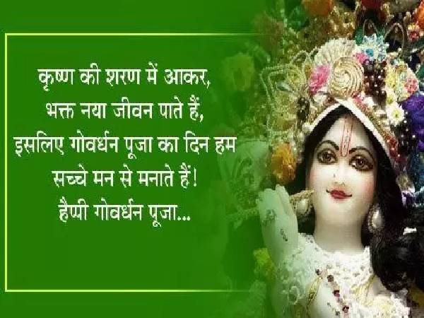 Happy Goverdhan Puja Wishes In Hindi 2020 | Happy Goverdhan Puja Shayari In Hindi 2020 | Happy Goverdhan Puja Images Download | Happy Goverdhan Puja Greeting Card 2020