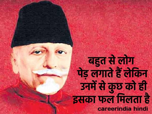Maulana Abul Kalam Azad quotes In Hindi 2021 #1