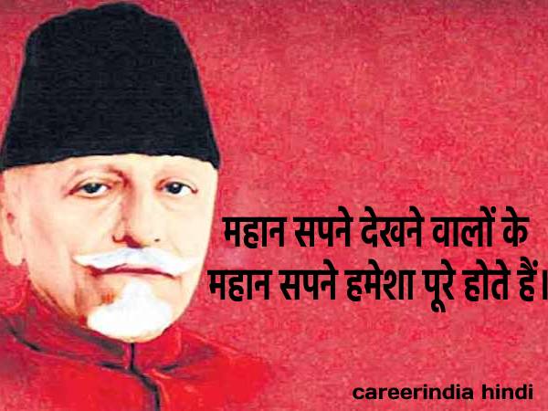 Maulana Abul Kalam Azad quotes In Hindi 2021 #10
