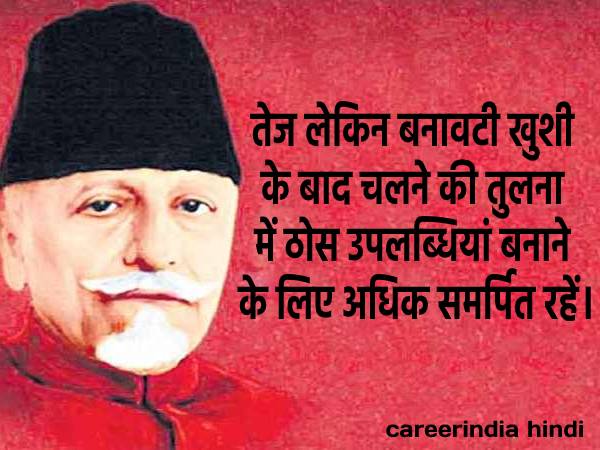 Maulana Abul Kalam Azad quotes In Hindi 2021 #11